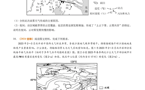专题03地球上的大气-2024年高考真题和模拟题地理分类汇编（学生卷）_近10年高考真题汇编（必刷）_十年（2014-2024）高考地理真题分项汇编（全国通用）