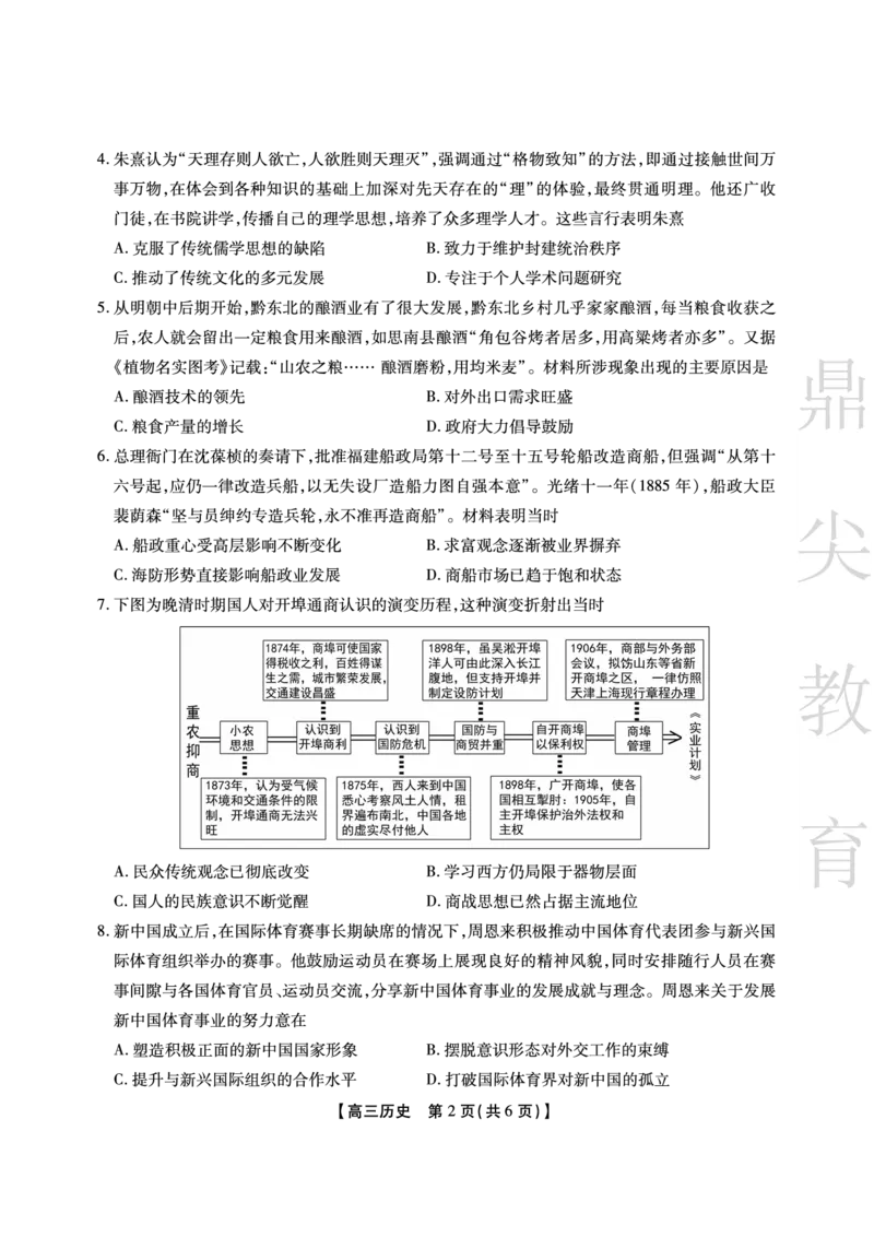 安徽省鼎尖教育2024-2025学年高三逐梦杯实验班大联考历史_2025年4月_250418安徽省鼎尖教育2024-2025学年高三逐梦杯实验班大联考（全科）