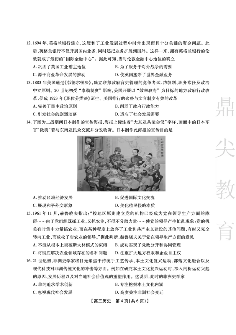 安徽省鼎尖教育2024-2025学年高三逐梦杯实验班大联考历史_2025年4月_250418安徽省鼎尖教育2024-2025学年高三逐梦杯实验班大联考（全科）