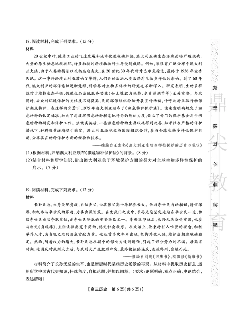 安徽省鼎尖教育2024-2025学年高三逐梦杯实验班大联考历史_2025年4月_250418安徽省鼎尖教育2024-2025学年高三逐梦杯实验班大联考（全科）