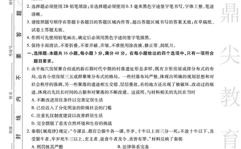 安徽省鼎尖教育2024-2025学年高三逐梦杯实验班大联考历史_2025年4月_250418安徽省鼎尖教育2024-2025学年高三逐梦杯实验班大联考（全科）