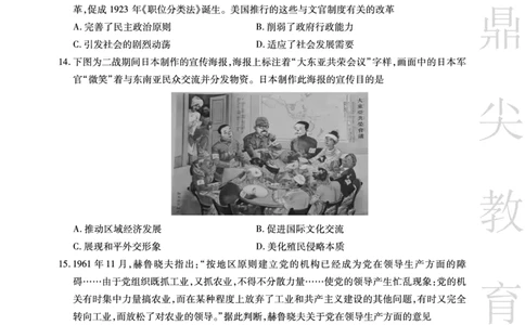 安徽省鼎尖教育2024-2025学年高三逐梦杯实验班大联考历史_2025年4月_250418安徽省鼎尖教育2024-2025学年高三逐梦杯实验班大联考（全科）