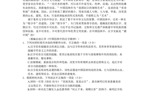 四川省成都市蓉城名校联盟2025-2026学年高三上学期开学联考语文试卷_2025年9月_250906四川省成都市蓉城名校联盟2025-2026学年高三上学期开学联考（全科）