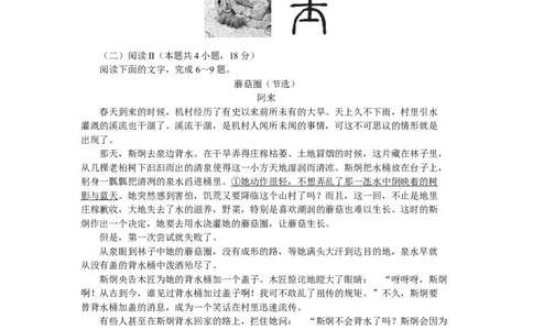 四川省成都市蓉城名校联盟2025-2026学年高三上学期开学联考语文试卷_2025年9月_250906四川省成都市蓉城名校联盟2025-2026学年高三上学期开学联考（全科）