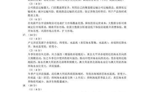 山东省滨州市2025届高三下学期第二次模拟考试地理答案_2025年5月_250514山东省滨州市2025届高三下学期第二次模拟考试（滨州二模）（全科）