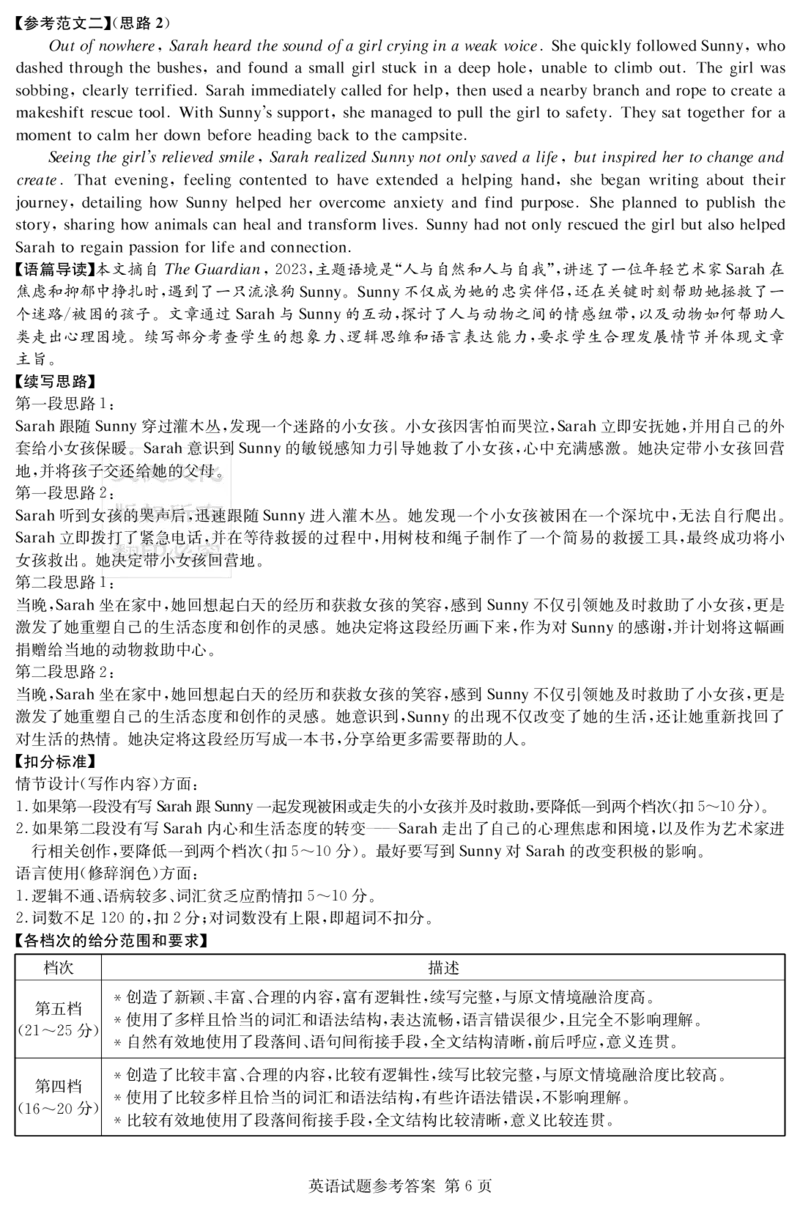 湖南省2025届高三九校联盟第二次联考英语答案_2025年3月_250315湖南省九校联盟2025届高三下学期第二次联考（全科）_湖南省九校联盟2025届高三下学期第二次联考英语