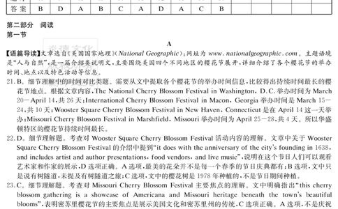 湖南省2025届高三九校联盟第二次联考英语答案_2025年3月_250315湖南省九校联盟2025届高三下学期第二次联考（全科）_湖南省九校联盟2025届高三下学期第二次联考英语