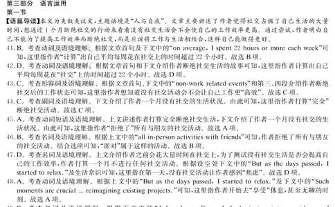 湖南省2025届高三九校联盟第二次联考英语答案_2025年3月_250315湖南省九校联盟2025届高三下学期第二次联考（全科）_湖南省九校联盟2025届高三下学期第二次联考英语