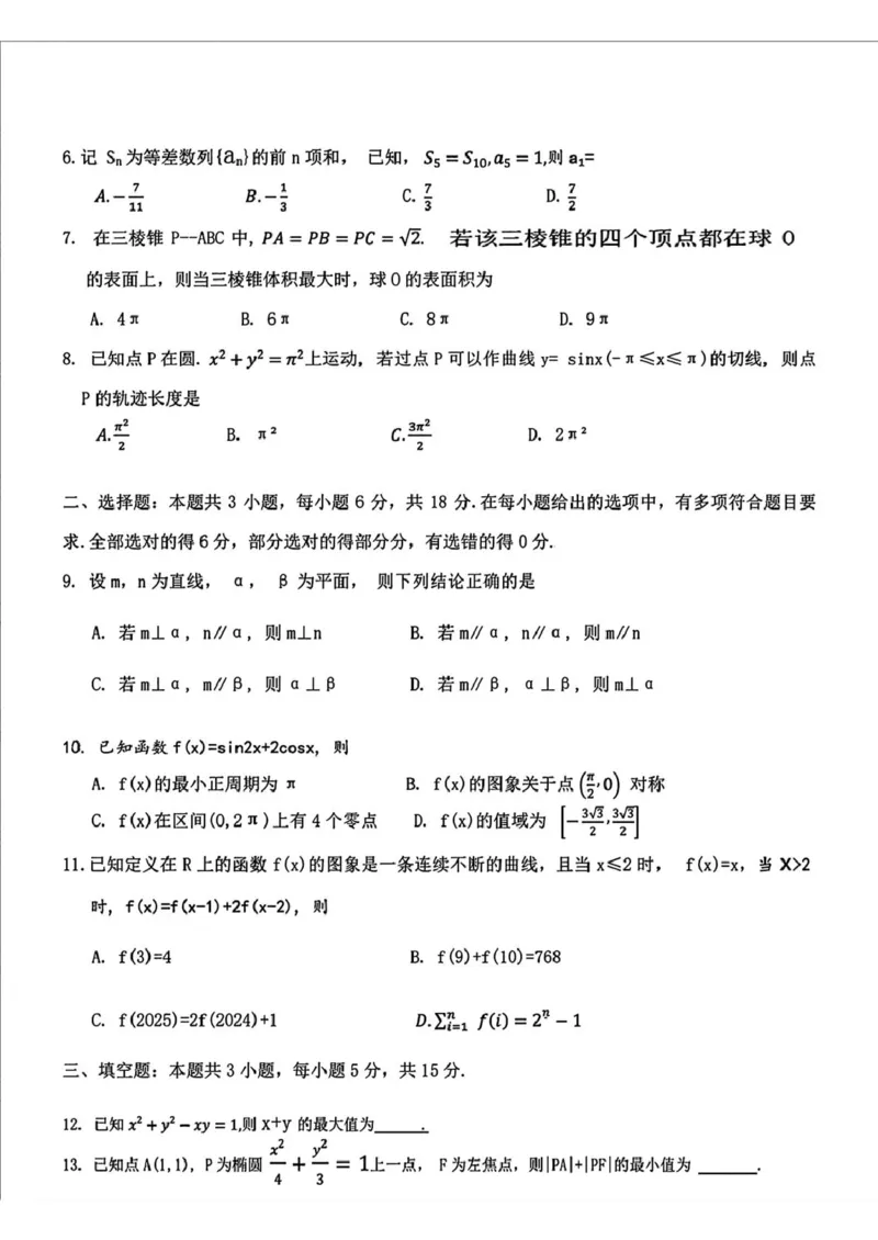 吉林省长春市东北师范大学附属中学2024-2025学年高三下学期第五次模拟考试数学试题（图片版，无答案）_2025年5月