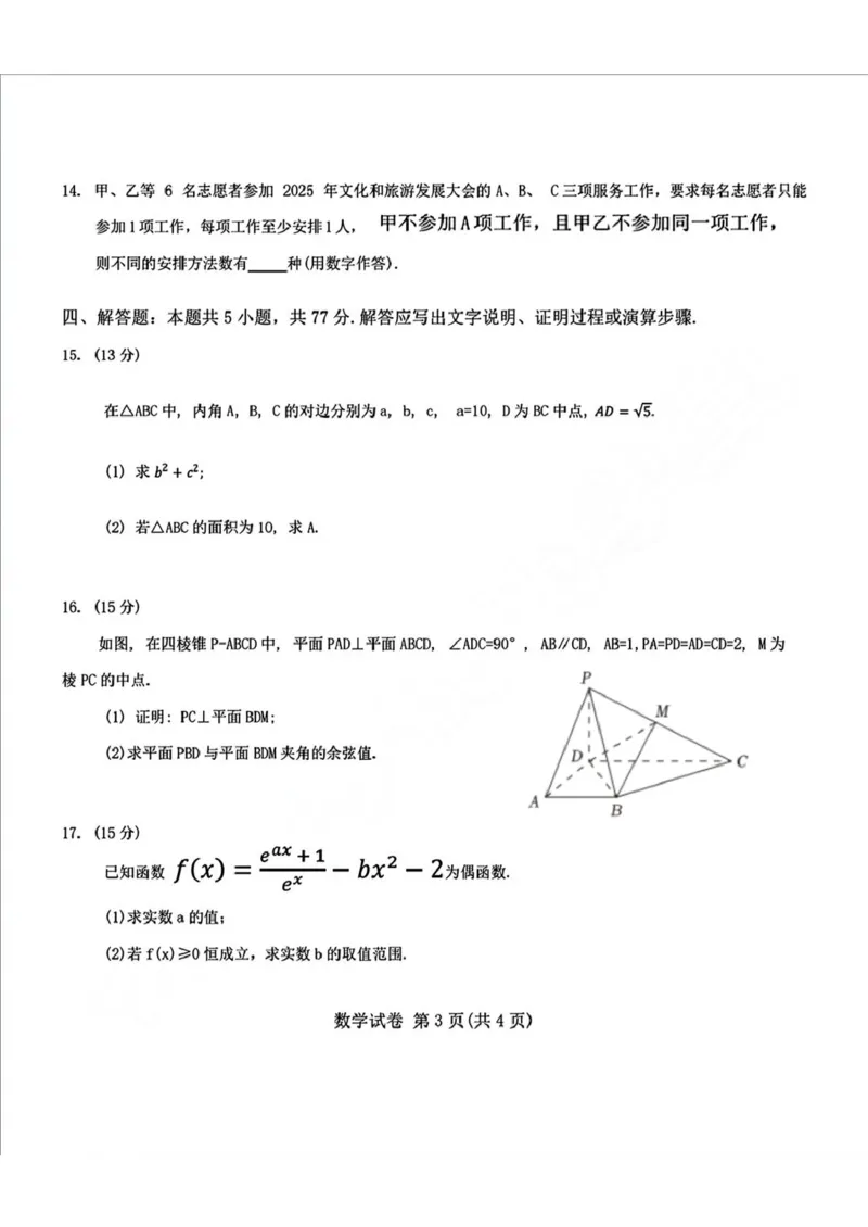 吉林省长春市东北师范大学附属中学2024-2025学年高三下学期第五次模拟考试数学试题（图片版，无答案）_2025年5月