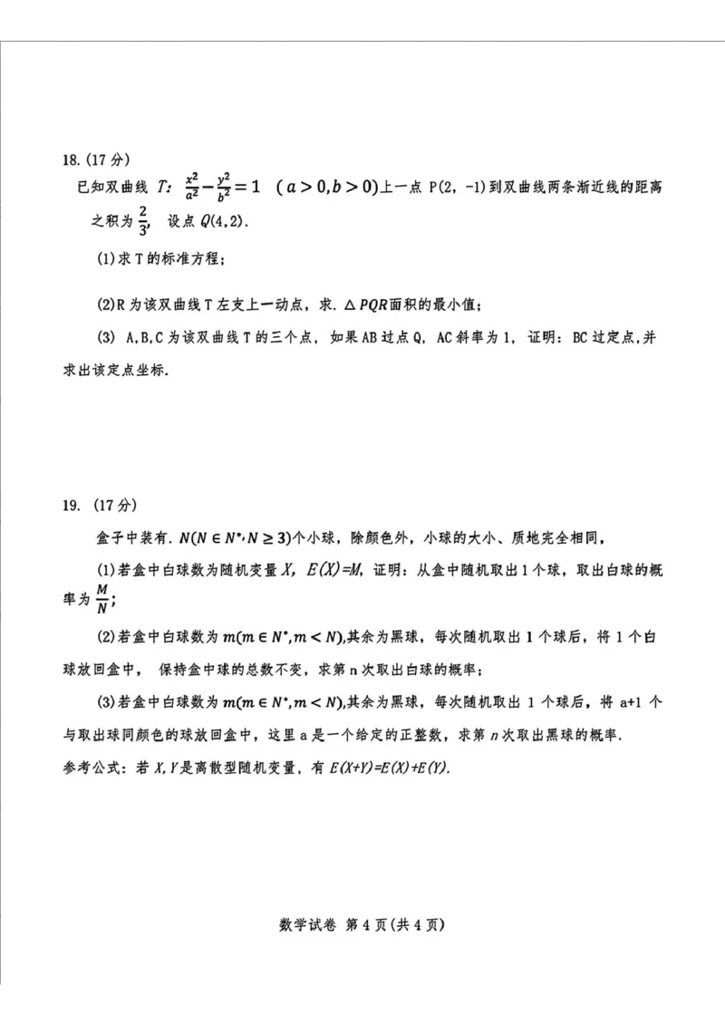 吉林省长春市东北师范大学附属中学2024-2025学年高三下学期第五次模拟考试数学试题（图片版，无答案）_2025年5月