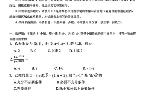 吉林省长春市东北师范大学附属中学2024-2025学年高三下学期第五次模拟考试数学试题（图片版，无答案）_2025年5月