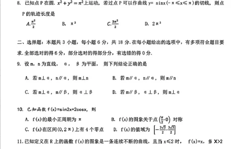 吉林省长春市东北师范大学附属中学2024-2025学年高三下学期第五次模拟考试数学试题（图片版，无答案）_2025年5月