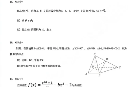 吉林省长春市东北师范大学附属中学2024-2025学年高三下学期第五次模拟考试数学试题（图片版，无答案）_2025年5月