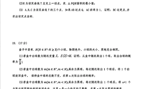 吉林省长春市东北师范大学附属中学2024-2025学年高三下学期第五次模拟考试数学试题（图片版，无答案）_2025年5月