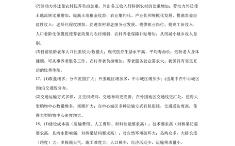 宁夏石嘴山市第一中学2024-2025学年高三上学期1月期末地理答案_2025年2月_250205宁夏石嘴山市第一中学2024-2025学年高三上学期1月期末试题