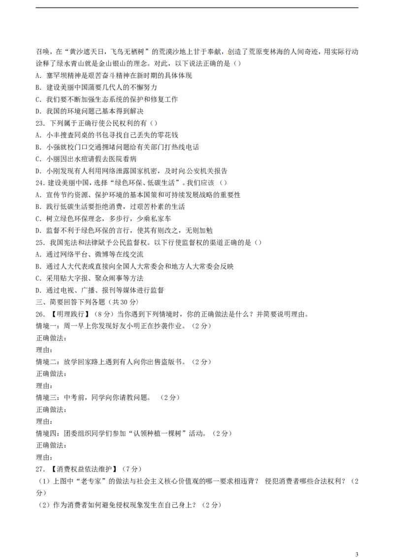 黑龙江省龙东地区2018年中考思想品德试真题试题（含答案）_中考真题_7.政治中考真题2015-2024年_2018年全国中考政治186份