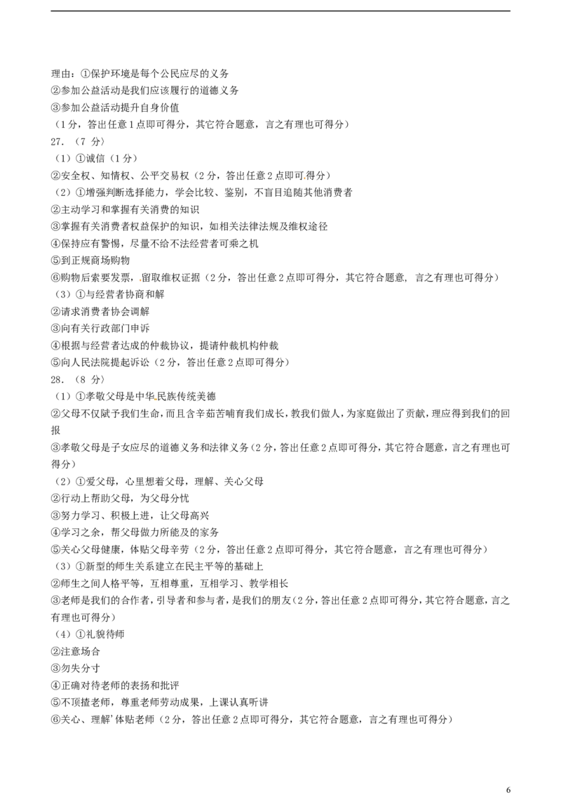 黑龙江省龙东地区2018年中考思想品德试真题试题（含答案）_中考真题_7.政治中考真题2015-2024年_2018年全国中考政治186份