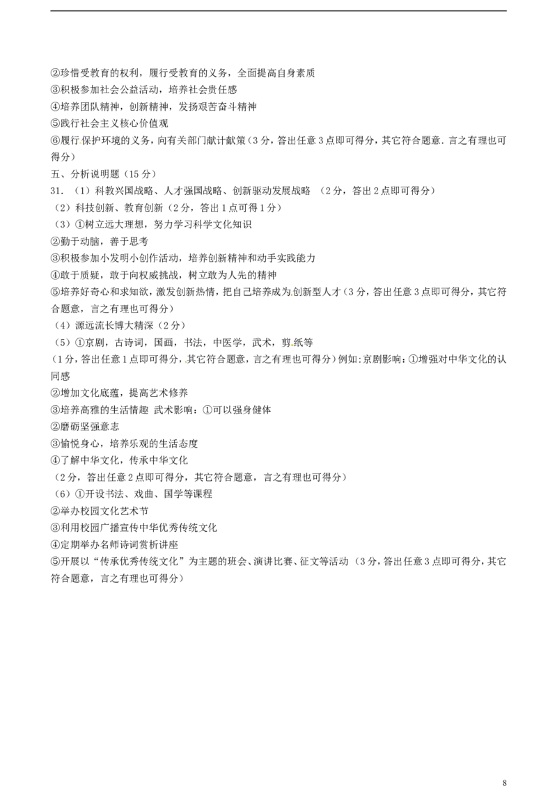 黑龙江省龙东地区2018年中考思想品德试真题试题（含答案）_中考真题_7.政治中考真题2015-2024年_2018年全国中考政治186份