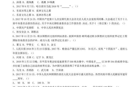 黑龙江省龙东地区2018年中考思想品德试真题试题（含答案）_中考真题_7.政治中考真题2015-2024年_2018年全国中考政治186份