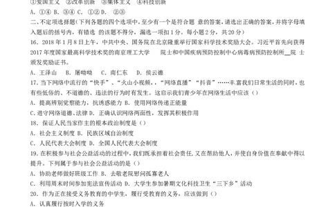 黑龙江省龙东地区2018年中考思想品德试真题试题（含答案）_中考真题_7.政治中考真题2015-2024年_2018年全国中考政治186份
