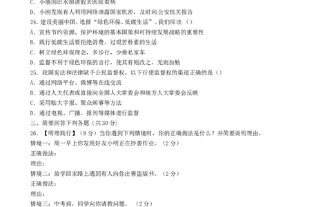 黑龙江省龙东地区2018年中考思想品德试真题试题（含答案）_中考真题_7.政治中考真题2015-2024年_2018年全国中考政治186份