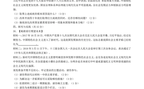 黑龙江省龙东地区2018年中考思想品德试真题试题（含答案）_中考真题_7.政治中考真题2015-2024年_2018年全国中考政治186份