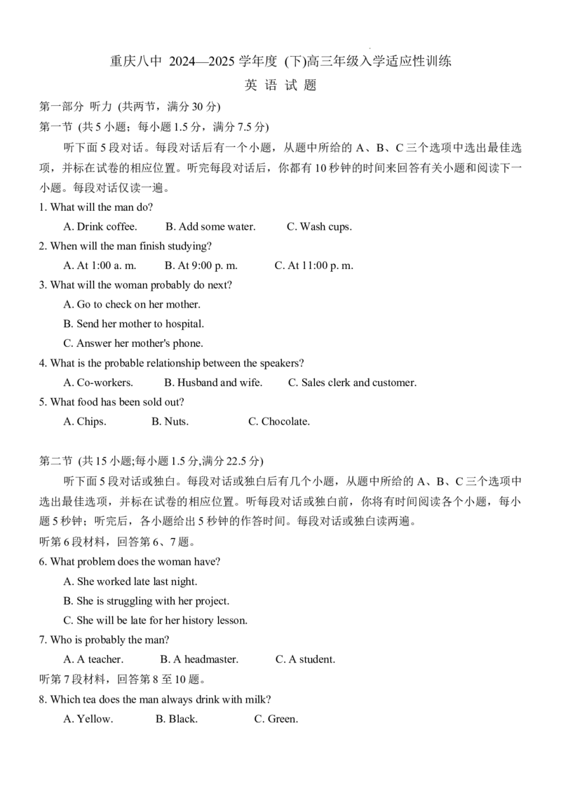 重庆市第八中学校2024-2025学年高三下学期入学适应性训练英语_2025年2月_250208重庆市第八中学校2024-2025学年高三下学期入学适应性训练（全科）