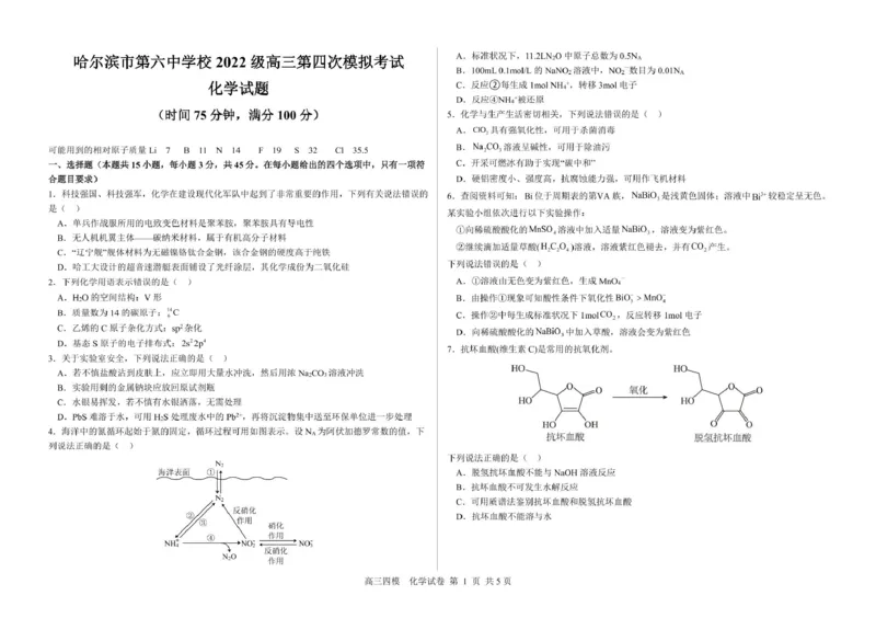 哈六中2025届高三四模化学试卷高三化学_2025年5月_250514黑龙江省哈尔滨市第六中学2025届高三下学期四模（全科）_2025届黑龙江省哈尔滨市第六中学高三下学期第四次模拟考试化学试卷