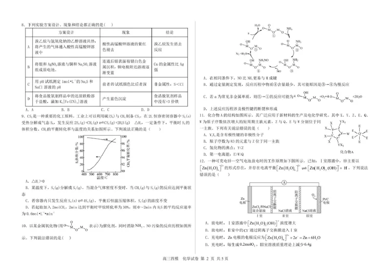 哈六中2025届高三四模化学试卷高三化学_2025年5月_250514黑龙江省哈尔滨市第六中学2025届高三下学期四模（全科）_2025届黑龙江省哈尔滨市第六中学高三下学期第四次模拟考试化学试卷