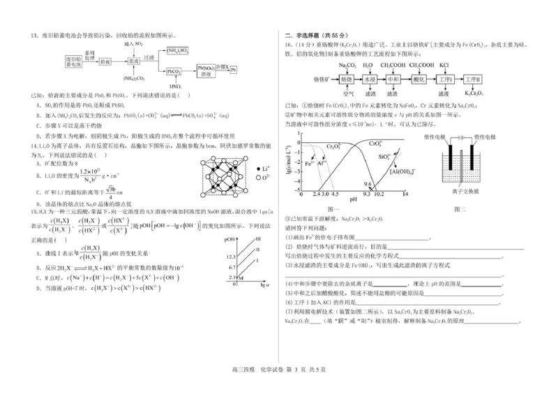 哈六中2025届高三四模化学试卷高三化学_2025年5月_250514黑龙江省哈尔滨市第六中学2025届高三下学期四模（全科）_2025届黑龙江省哈尔滨市第六中学高三下学期第四次模拟考试化学试卷