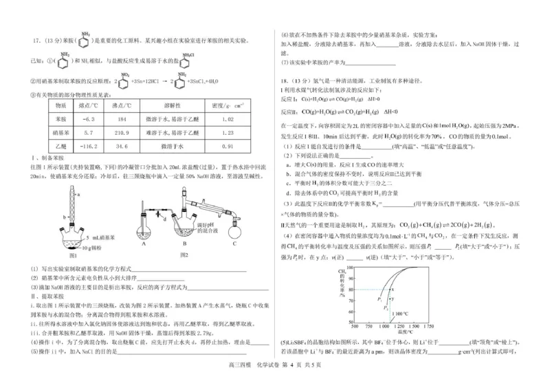 哈六中2025届高三四模化学试卷高三化学_2025年5月_250514黑龙江省哈尔滨市第六中学2025届高三下学期四模（全科）_2025届黑龙江省哈尔滨市第六中学高三下学期第四次模拟考试化学试卷