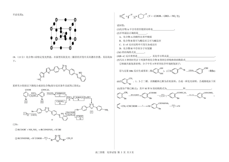 哈六中2025届高三四模化学试卷高三化学_2025年5月_250514黑龙江省哈尔滨市第六中学2025届高三下学期四模（全科）_2025届黑龙江省哈尔滨市第六中学高三下学期第四次模拟考试化学试卷
