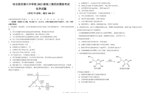 哈六中2025届高三四模化学试卷高三化学_2025年5月_250514黑龙江省哈尔滨市第六中学2025届高三下学期四模（全科）_2025届黑龙江省哈尔滨市第六中学高三下学期第四次模拟考试化学试卷