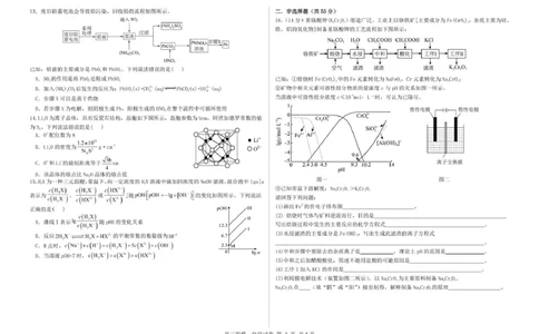 哈六中2025届高三四模化学试卷高三化学_2025年5月_250514黑龙江省哈尔滨市第六中学2025届高三下学期四模（全科）_2025届黑龙江省哈尔滨市第六中学高三下学期第四次模拟考试化学试卷