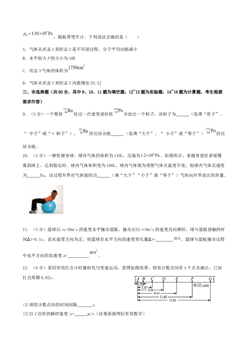 福建省龙岩市连城县第一中学2026届高三上学期8月暑假月考物理试卷（含答案）_2025年8月_250819福建省连城县第一中学2026届高三上学期8月暑假月考