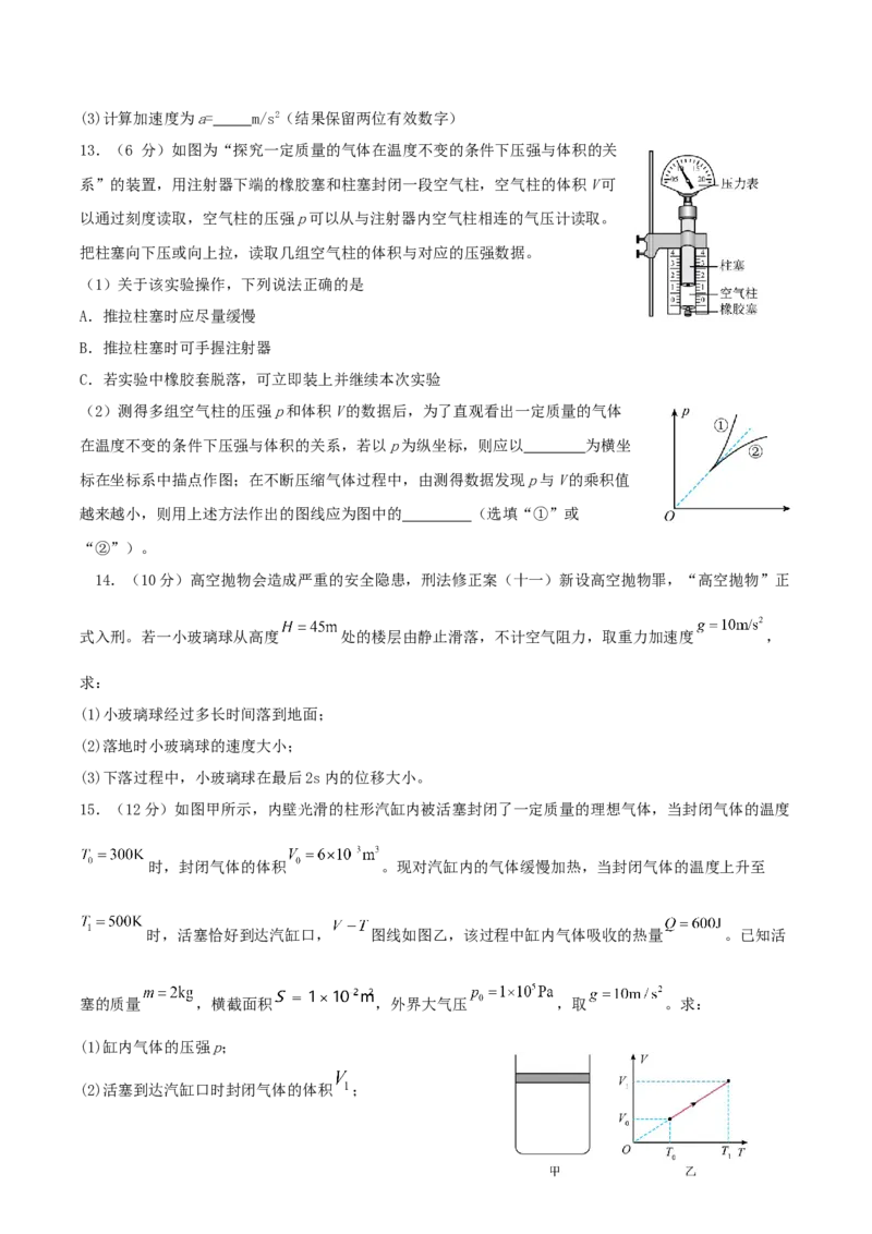 福建省龙岩市连城县第一中学2026届高三上学期8月暑假月考物理试卷（含答案）_2025年8月_250819福建省连城县第一中学2026届高三上学期8月暑假月考