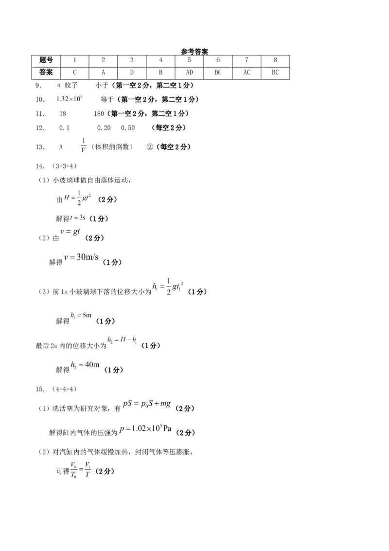 福建省龙岩市连城县第一中学2026届高三上学期8月暑假月考物理试卷（含答案）_2025年8月_250819福建省连城县第一中学2026届高三上学期8月暑假月考