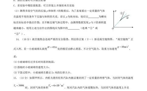 福建省龙岩市连城县第一中学2026届高三上学期8月暑假月考物理试卷（含答案）_2025年8月_250819福建省连城县第一中学2026届高三上学期8月暑假月考