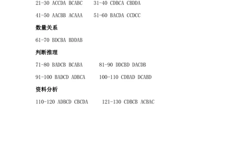 四海2023下半年行测1期套卷答案6_2026考公资料_花生十三合集_2024+2023年资料_套题班2024花生、飞扬套题班1期_行测套题冲刺_讲义_试卷答案