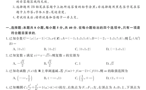 安徽省华师联盟2025届高三第二学期5月质量检测数学_2025年5月_250523安徽省华师联盟2025届高三第二学期5月质量检测（全科）