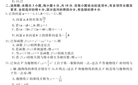 安徽省华师联盟2025届高三第二学期5月质量检测数学_2025年5月_250523安徽省华师联盟2025届高三第二学期5月质量检测（全科）