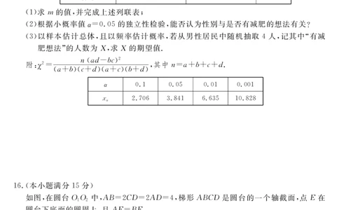 安徽省华师联盟2025届高三第二学期5月质量检测数学_2025年5月_250523安徽省华师联盟2025届高三第二学期5月质量检测（全科）