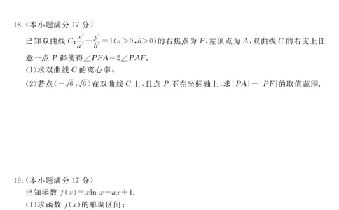 安徽省华师联盟2025届高三第二学期5月质量检测数学_2025年5月_250523安徽省华师联盟2025届高三第二学期5月质量检测（全科）