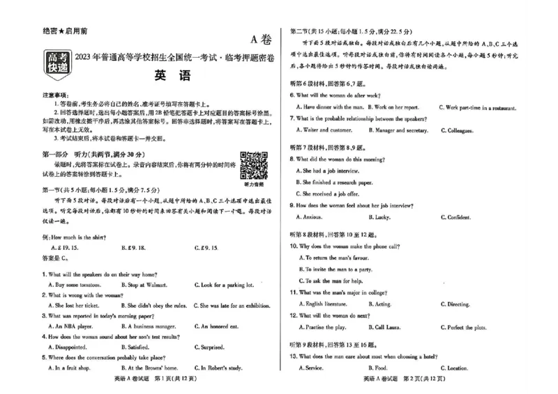 2023高考快递临考（全国卷新教材）英语试卷A_2023高考押题卷_2023高考快递临考（全国卷新教材）