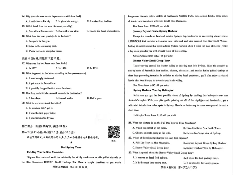 2023高考快递临考（全国卷新教材）英语试卷A_2023高考押题卷_2023高考快递临考（全国卷新教材）