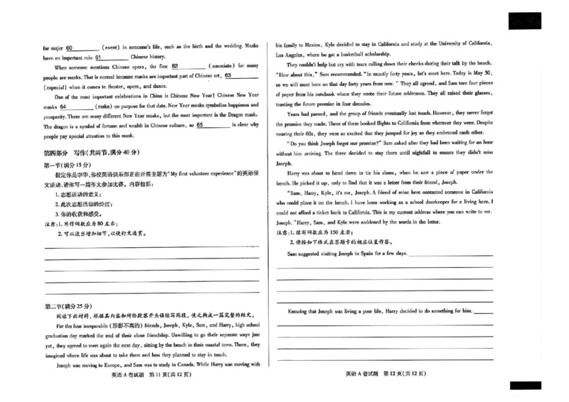 2023高考快递临考（全国卷新教材）英语试卷A_2023高考押题卷_2023高考快递临考（全国卷新教材）