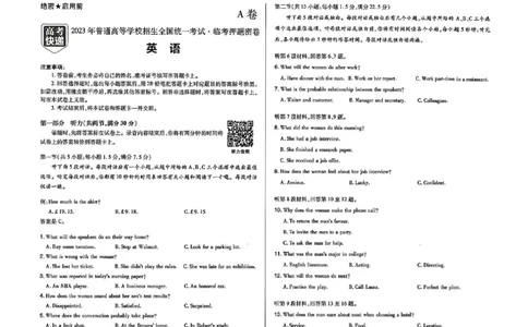 2023高考快递临考（全国卷新教材）英语试卷A_2023高考押题卷_2023高考快递临考（全国卷新教材）