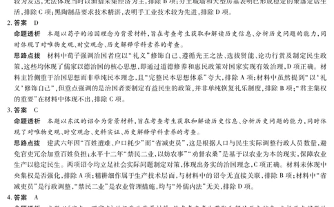 河南省2025-2026学年（上）高三年级天一小高考（一）历史答案_2025年10月_251028超清原版：天一大联考&middot;河南省2025-2026学年（上）高三年级天一小高考（一）（全科）