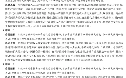 河南省2025-2026学年（上）高三年级天一小高考（一）历史答案_2025年10月_251028超清原版：天一大联考&middot;河南省2025-2026学年（上）高三年级天一小高考（一）（全科）